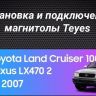 Штатная магнитола Teyes CC3L 4/64 Lexus GX470 (2002-2009) F3