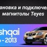 Штатная магнитола Teyes CC3 2K 4/64 Nissan Qashqai 1 J10 (2006-2013) F2