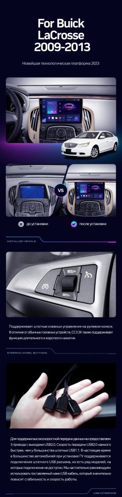 Переходная рамка Buick Lacrosse (2009-2013) (9")