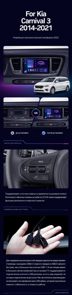 Штатная магнитола Teyes CC3 2K 6/128 Kia Carnival 3 YP (2014-2021) F2 Тип-A