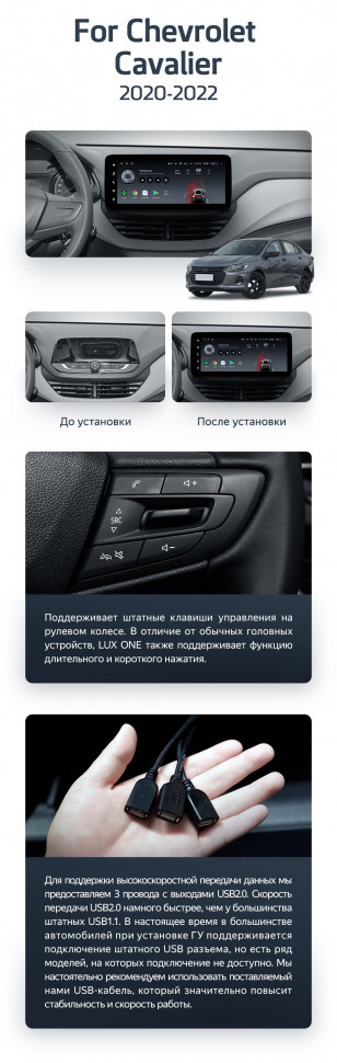 Штатная магнитола Teyes LUX ONE 6/128 Chevrolet Cavalier (2020-2022)
