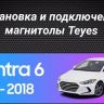 Штатная магнитола Teyes CC3 2K 4/32 Hyundai Elantra 6 (2015-2018) Тип-B (11")