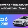 Штатная магнитола Tesla style Teyes TPRO 2 4/32 Volkswagen Jetta 6 (2011-2018) Тип-A