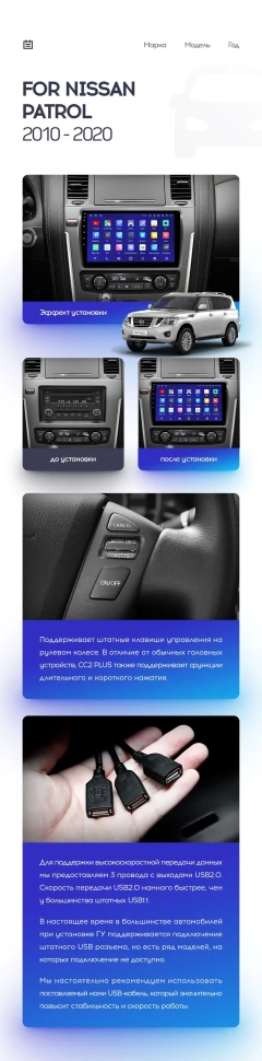 Переходная рамка Nissan Patrol 6 Y62 (2010-2020) (10")