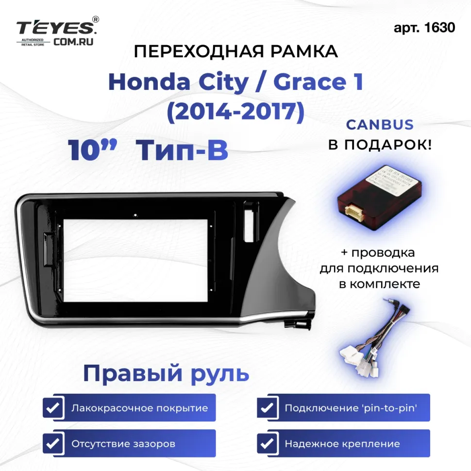 Переходная рамка Honda City / Grace 1 (2014-2017) Правый руль Тип-B (10")