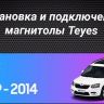 Штатная магнитола Teyes CC3 2K 6/128 Skoda Yeti 5L (2009-2014)