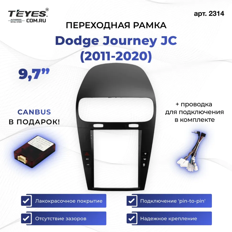 Переходная рамка Dodge Journey JC (2011-2020) (9,7")