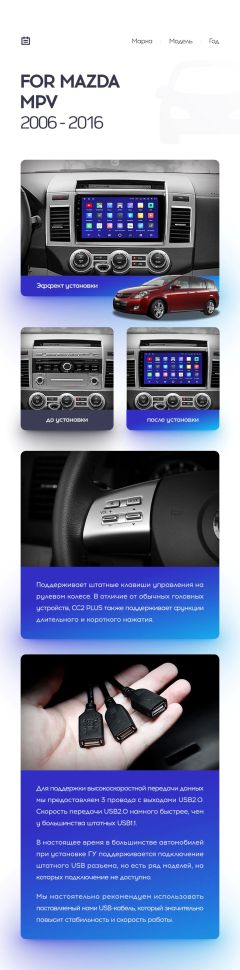 Переходная рамка Mazda MPV LY (2006-2016) (9")