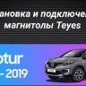 Штатная магнитола Teyes CC3L WiFi 2/32 Renault Kaptur (2016-2019) F2