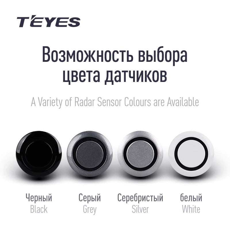 Передние парктроники Teyes R1 для CC3 / CC2 Plus / SPRO Plus / TPRO2 (Белые)