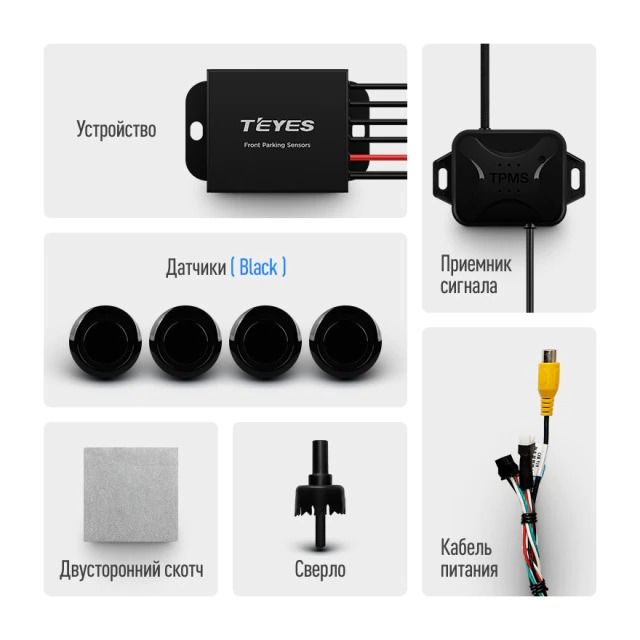 Передние парктроники Teyes R1 для CC3 / CC2 Plus / SPRO Plus / TPRO2 (Белые)