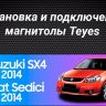 Штатная магнитола Teyes CC3L 4/32 Suzuki SX4 1 (2006-2014)