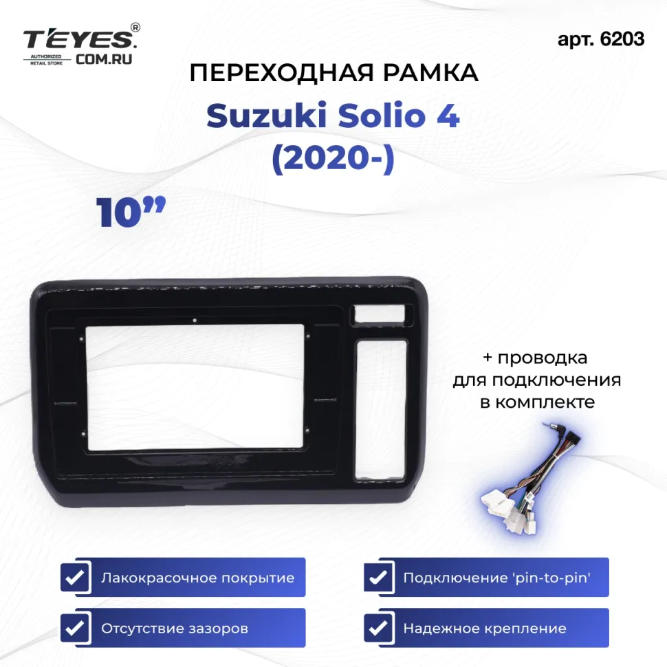 Переходная рамка Suzuki Solio 4 (2020-) (10")