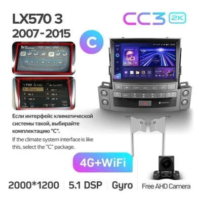 Штатная магнитола Teyes CC3 2K 4/64 Lexus LX570 J200 3 (2007-2015) Тип-C