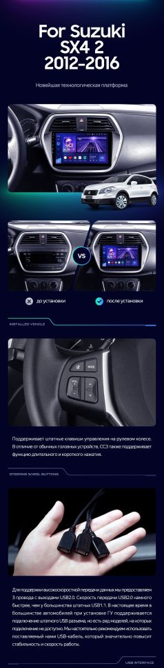 Штатная магнитола Teyes CC3L 4/32 Suzuki SX4 2 (2012-2016)