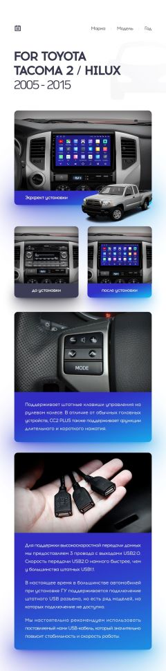 Переходная рамка Toyota Tacoma 2 (2005-2015) (9")