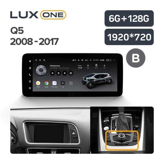 Штатная магнитола Teyes LUX ONE 6/128 Audi Q5 8R (2008-2017) (B)