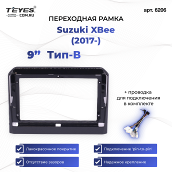 Переходная рамка Suzuki XBee (2017-) (B - есть камеры 360) (9")