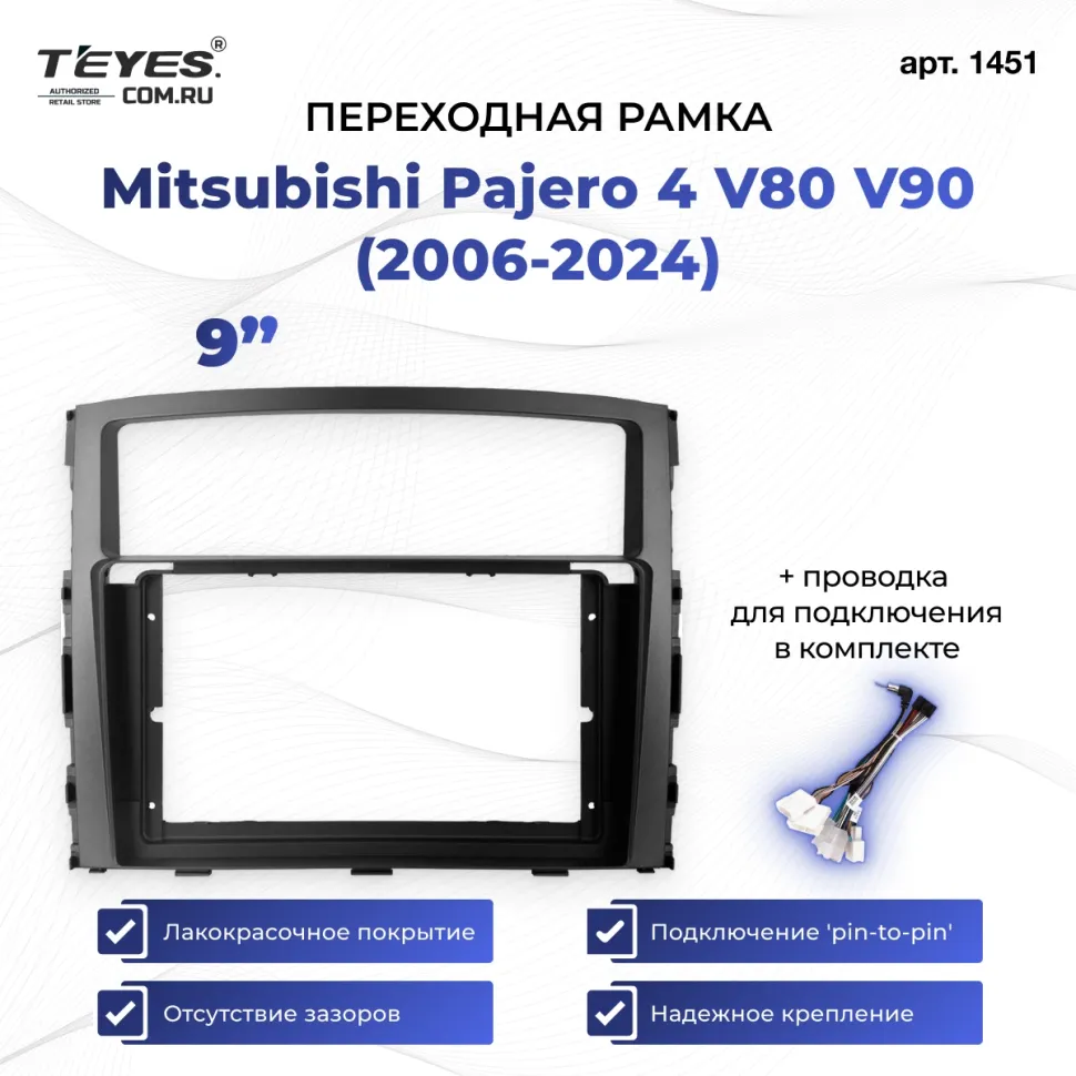 Переходная рамка Mitsubishi Pajero 4 V80 V90 (2006-2024) (9")