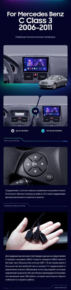 Штатная магнитола Teyes CC3L 4/32 Mercedes-Benz C-Class 3 W204 S204 (2006-2011)