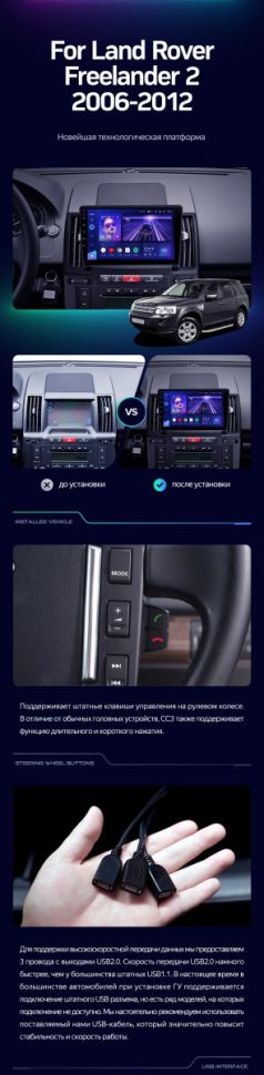 Штатная магнитола Teyes CC3 2K 6/128 Land Rover Freelander 2 (2006-2012)