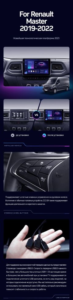 Штатная магнитола Teyes CC3 4/32 Renault Master (2019-2022)