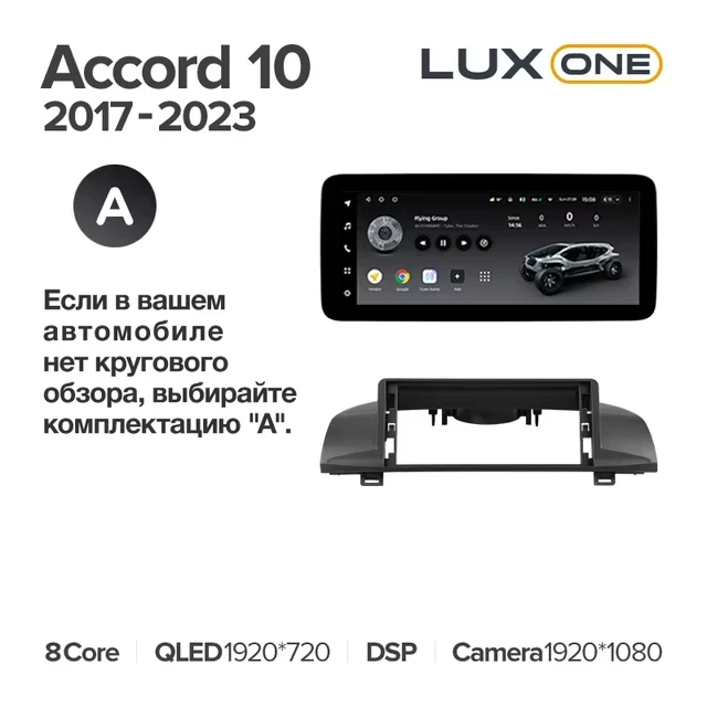 Штатная магнитола Teyes LUX ONE 6/128 Honda Accord 10 CV (2017-2023) Тип-A