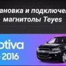 Штатная магнитола Teyes CC3L WiFi 2/32 Chevrolet Captiva 1 (2011-2016) F2
