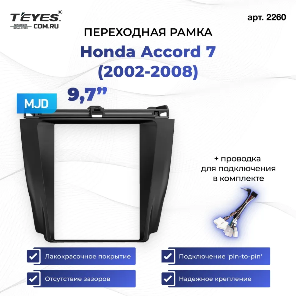Переходная рамка Honda Accord 7 (2002-2008) (9,7")