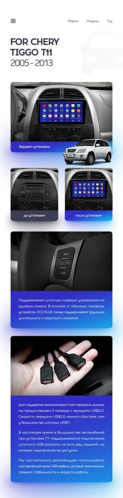 Переходная рамка Chery Tiggo T11 1 (2005-2013) (9")