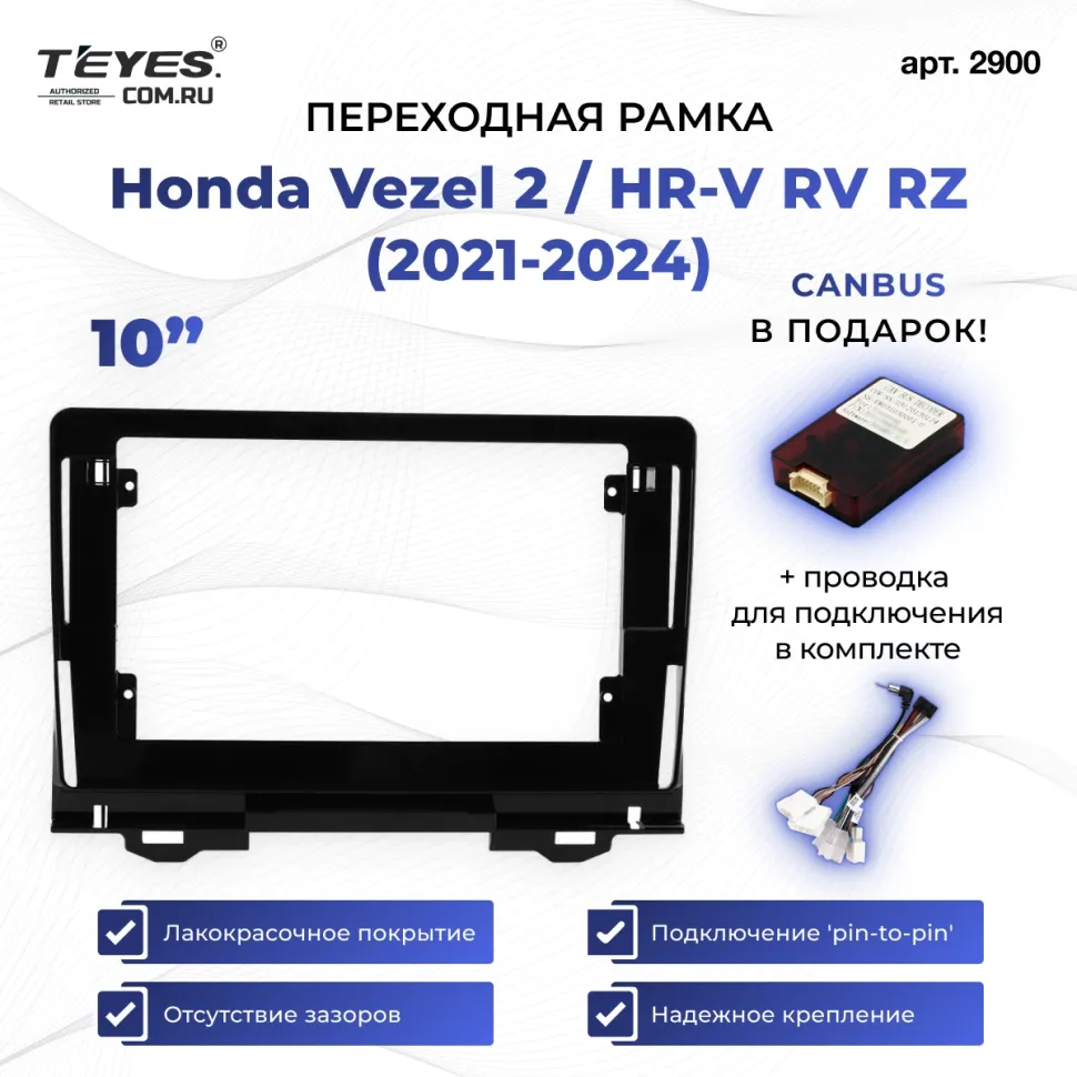 Переходная рамка Honda Vezel 2 / HR-V RV RZ (2021-2024) (10")