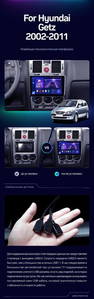 Штатная магнитола Teyes CC3 4/32 Hyundai Getz (2002-2011) F2
