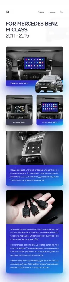 Переходная рамка Mercedes-Benz M-Class W166 ML (NTG 4.5) (2011-2015) (9")