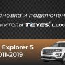 Штатная магнитола Tesla style Teyes TPRO 2 4/32 Ford Explorer 5 (2011-2019)