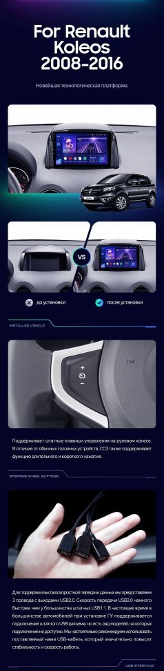 Штатная магнитола Teyes CC3 4/32 Renault Koleos (2008-2016) Тип-A