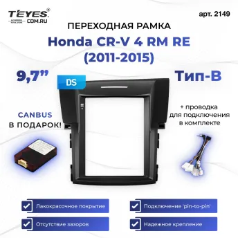 Переходная рамка Honda CR-V 4 RM RE (2011-2015) Тип-B (9,7")