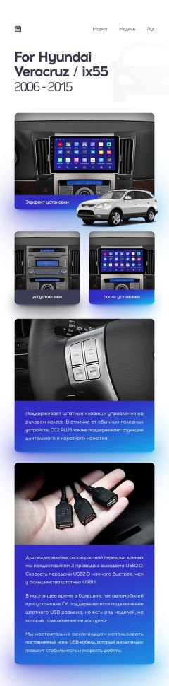 Переходная рамка Hyundai Veracruz ix55 (2006-2015) (1 Din) (9")