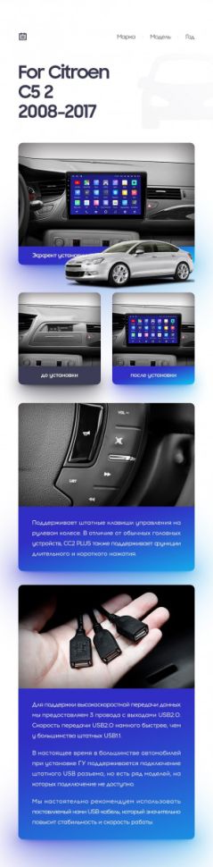 Переходная рамка Citroen C5 2 (2008-2017) F2 (10")