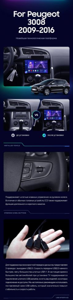 Штатная магнитола Teyes CC3L 4/32 Peugeot 3008 1 (2009-2016) F1