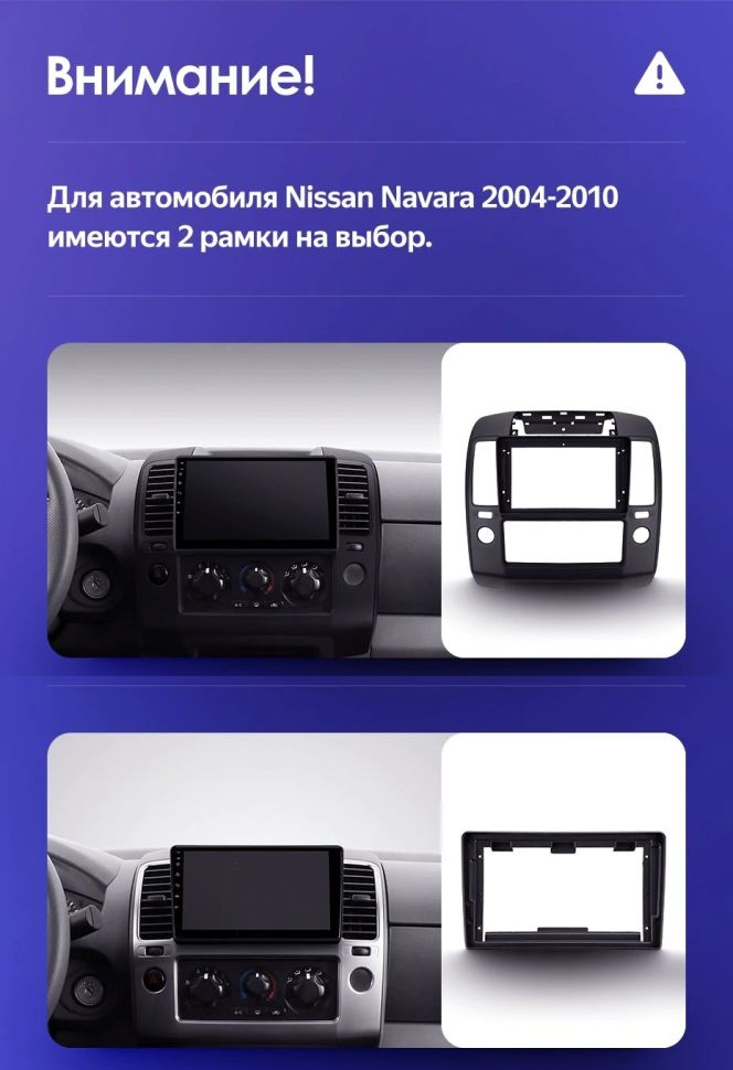 Переходная рамка Nissan Navara 3 D40 (2004-2010) (9")