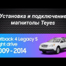 Штатная магнитола Teyes CC3 2K 6/128 Subaru Legacy 5 (2009-2014)