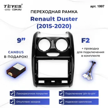 Переходная рамка Renault Duster (2015-2020) F2 (9")