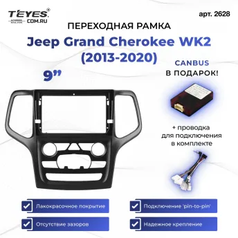 Переходная рамка Jeep Grand Cherokee WK2 (2013-2020) (F2) (9")