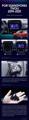 Штатная магнитола Teyes CC3 2K 4/32 SsangYong Tivoli (2019-2023)