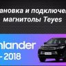 Штатная магнитола Teyes CC3 2K 4/32 Toyota Highlander 3 XU50 (2013-2018) (13")
