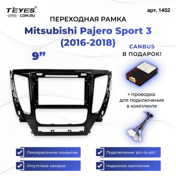Переходная рамка Mitsubishi Pajero Sport 3 (2016-2018) (9")