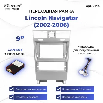 Переходная рамка Lincoln Navigator (2002-2006) (9")