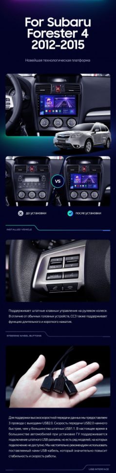 Штатная магнитола Teyes CC3 2K 4/32 Subaru Forester 4 SJ (2012-2015) Тип-A