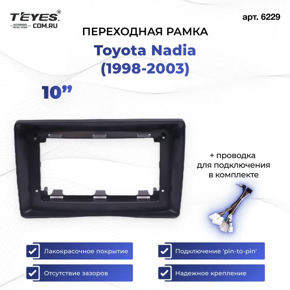 Переходная рамка Toyota Nadia (1998-2003) (10")