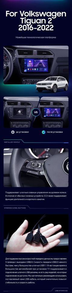Штатная магнитола Teyes CC3 4/32 Volkswagen Tiguan 2 (2016-2022) Тип-A